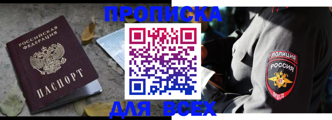 купить прописку в Костроме